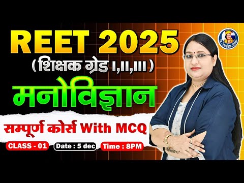 1) Complete REET 2025 Psychology (शिक्षा मनोविज्ञान) Course with MCQs By Dr. Vandana Jadon Ma'am