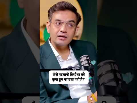 कैसे पहचानो कि ईश्वर की कृपा तुम पर बरस रही है?"