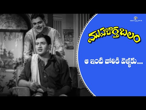 Muhurtha Balam Telugu Movie Scenes | Krishna & Harinath Scene | Allu Ramalingaiah | MallikarjunaRao