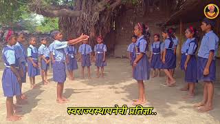 इयत्ता ४ थी |इतिहास| नाट्यीकरण पाठ-स्वराज्यस्थापनेची प्रतिज्ञा | 4th | Swarajyasthapnechi pratidnya 