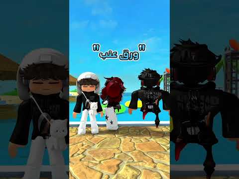 يلا ترند جديد كلكم شاركو🪼💙💙 #roblox #روبلوكس #اكسبلور #robloxedit #trend #mm2