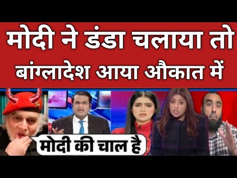 Pakistan media latest Modi ke tevar dekh kar Bangladesh sudhar Gaya, Pakistani reaction