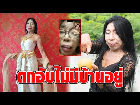 รันทดหนัก! เปิดชีวิต “แม่สิตางศุ์” ร่ำไห้ไม่เหลือใคร ต้องนอนวัด-กินข้าวก้นบาตรประทังชีวิต : RECAP