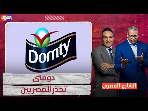 الحكومة بتقلب المصريين الغلابة وشركة دومتى تحذر من الطوفان !!