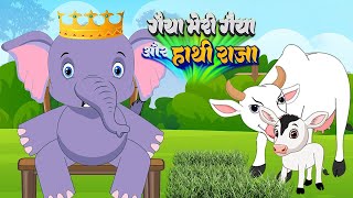 Gaiya Meri Gaiya, Hathi Raja And More Hindi Rhymes | New Hindi Rhymes 2025 | Most Popular Rhymes