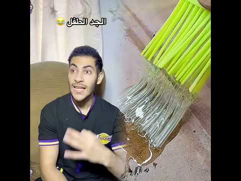 الحفيد و الجد الطفل 😂👌