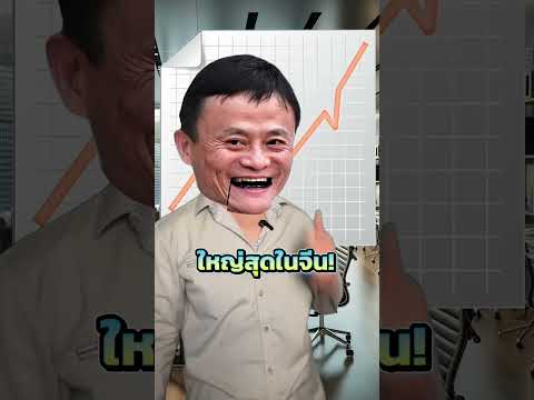 ประวัติ Jack Ma อันแสนทรหด🔥 #alibaba #jackma #ธุรกิจ #การเงิน #ความรู้ #ลงทุน