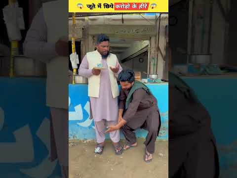 मोची जूते से हीरो को निकाल पाएगा 😲