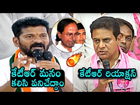 Telangana New CM Revanth Reddy Vs KTR?: KTR Reaction To Revanth Reddy Comments On Him | KCR