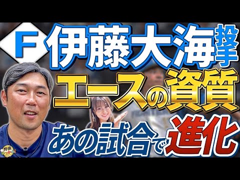 2試合連続サヨナラ勝ち。日本ハム止まらぬ快進撃！伊藤大海＆清宮の躍動で頂点へ！好投手の絶対条件とは