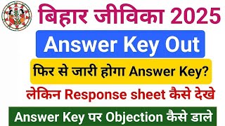 Bihar Jeevika Exam 2025 Answer Key।bihar jeevika answer key 2025 kaise dekhe।jeevika answer key 2025