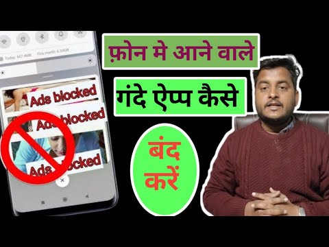 Mobile Screen Par Aane Wale Ads Ko Kaise Band Kare 2025 | New Tech Abhishek