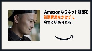 Amazonと販路を拡大しよう【特典】