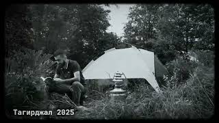 Тагирджал 2025 ( KASTOMARIN MUSIC )