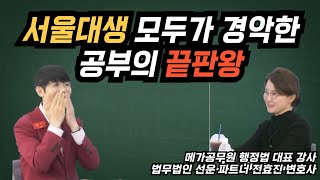 '서울대 도서관의 전설' 전효진의 세븐일레븐 공부법
