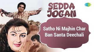Sedda Jogan | Satho Ni Majhin Char Hondian | Ban Santa Deechali | Kuldeep Manak | Old Punjabi Songs