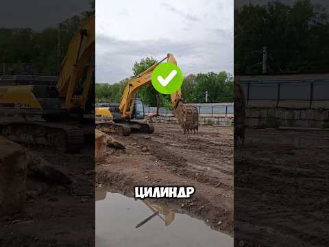Делай ПРАВИЛЬНО #дневник #стройка #excavator ✔