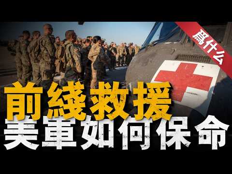 美軍士兵從前線到手術台僅需40分鐘，醫護兵遠程手術技術問世，世界最強戰場醫療技術