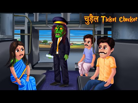 चुड़ैल टिकट चेकर | Witch Train Ticket Checker | Horror Stories | Chudail Ki Kahaniya | Bhoot Kahaniya