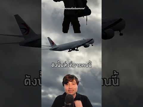 ชายจีนเจอวิธีกินอาหารสนามบินฟรี 300 วันก่อนถูกจับได้ #เรื่องเล่า #ชายจีน #ไวรัล #dominicky #shorts