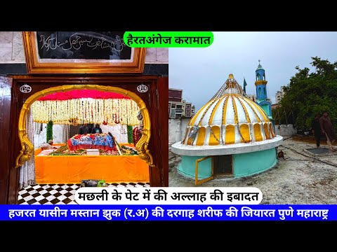 Hazrat Yasin Mastan Jhuk (R.A) Ki Dargah Sharif Urs Mubarak Pune City Mastan Baba hazrul remo