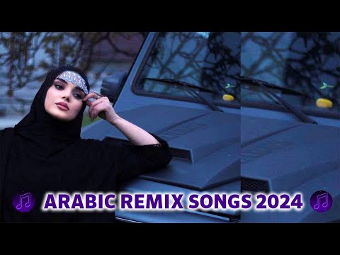Карие Глаза اعين بنية 2024 New Music Arabic Remix Songs