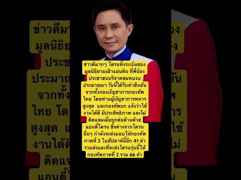 อ.ปานเทพ แจ้งข่าวดี #อาจารย์ปานเทพ #ทหารไทย #ชายแดนไทยกัมพูชา #ฟังข่าวเล่าเรื่อง