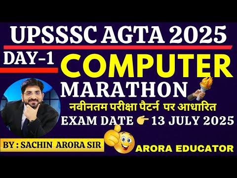 UPSSSC AGTA Computer Marathon | UPSSSC AGTA Computer MCQ | UPSSSC Computer AGTA/Stenographer/ JE |