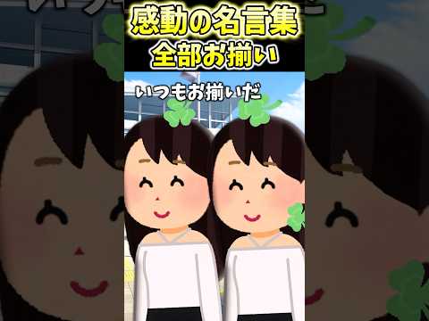 全部お揃いの仲良し姉妹に違いが現れて、、【2ch感動】#shorts