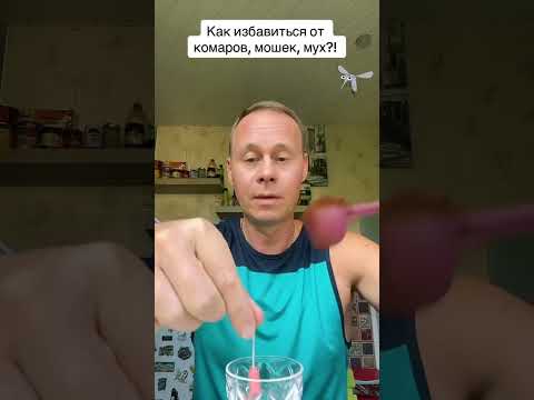 Как избавиться от комаров?! #лайфхаки #обучение #советы #рецепты #комары #лето #рек #bobbygrant690