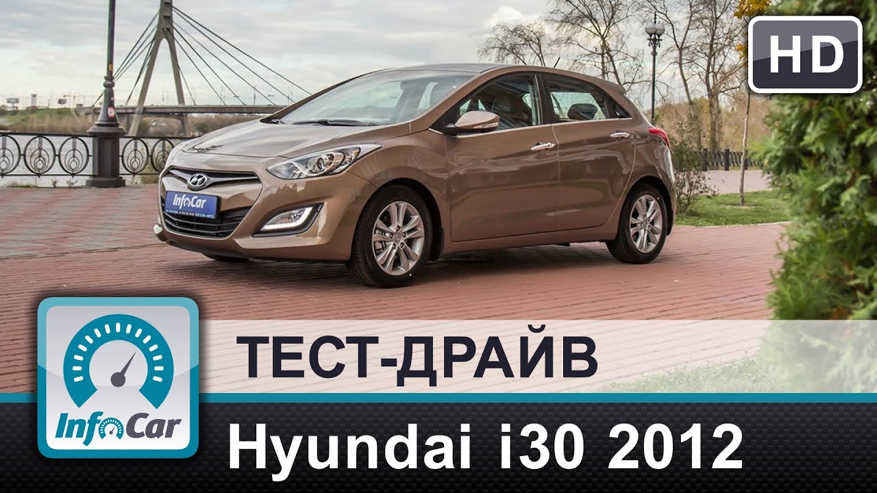 Тест Hyundai i30 2012 : Корейский Гольф