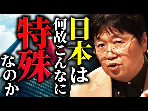 「何故日本のミ◯キーは人前で頭を取らないのか？」日本人といぅ民族はどうしてこんなにも”特殊”なのか？世界を戦慄させる特異な価値観と国民性の根底には…【岡田斗司夫 / 切り抜き / サイコパスおじさん】