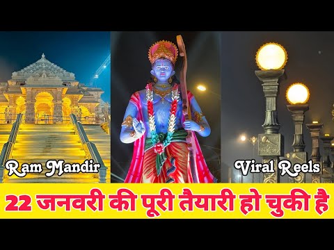 22 January Ram Mandir Viral Reels🚩 | Ayodhya New Reels 😍 | Ayodhya Decoration 2024 | Jai Shree Ram🙏🏻