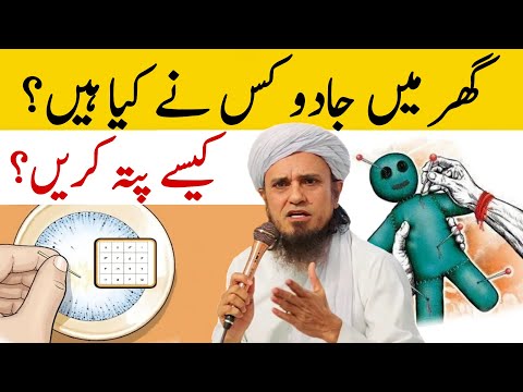Ghar Me Jadu Kisne Karaya? Kaise Pata Kare? Mufti Tariq Masood | Islamic Group