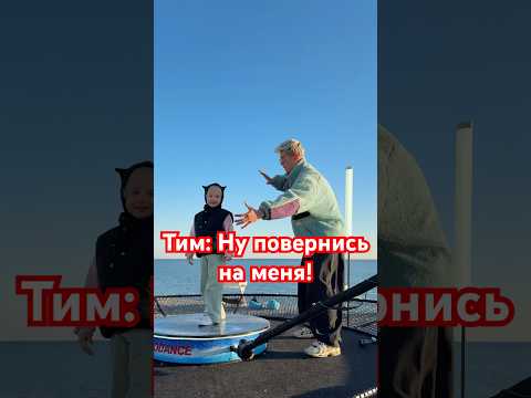 Тим. Сириус. Ул. Нижнеимеретинская 30А #andodance #видео360 #танцы #сочи #море #сириус #пляж #весна