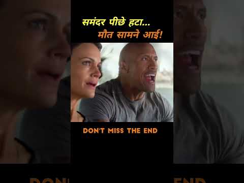 100 मीटर ऊँची लहर और Jack की आखिरी रेस! #shorts #movie