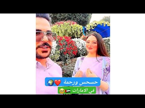 نزهة حسحس ورحمة في الامارات ❤