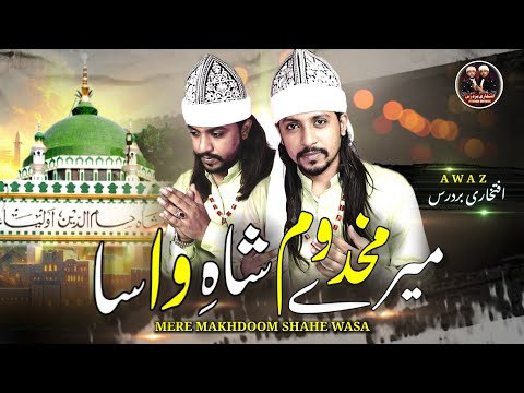 MERE MAKHDOOM SHAHE WASA | IFTEKHARI BROTHERS