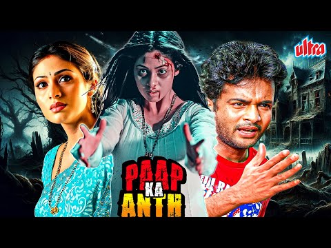 PAAP KA ANTH (2013) | Superhit Hindi Horror Dubbed Movie | Sada, Shivaji, Krishna Bhagwan