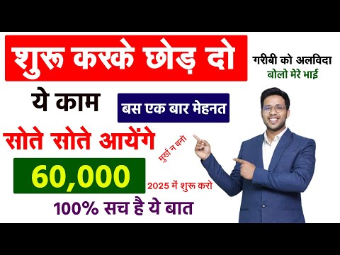 सोते रहो पैसा आता रहेगा 1 काम है🔥New Business idea 2024 | Small Business ideas | startup India