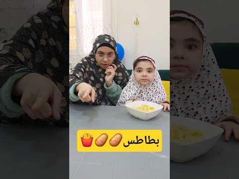 يم يام نوه جوعانه🍟🍟🍟🥔🥔🥔#shorts