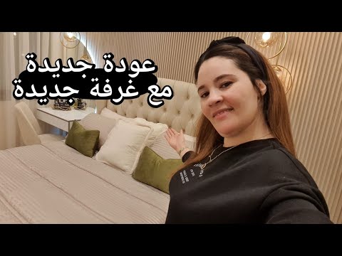 room tour عودة جديدة و بيت جديد روتين محفز و حماسي
