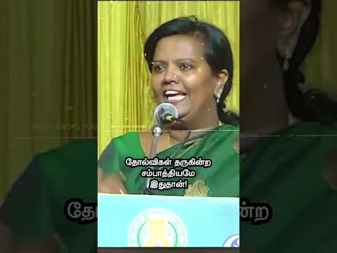தோல்விகள் தருகின்ற சம்பாத்தியமே இதுதான்! - பர்வீன் சுல்தானா WhatsApp Status
