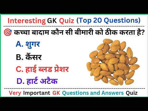 GK Quiz | GK Question | General knowledge | GK In Hindi | GK Ke Sawal