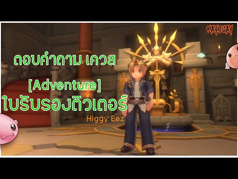 ตอบคำถาม10ข้อAdventureใบรับรองติวเตอร์ROMClassic