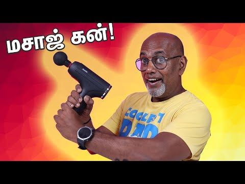 Gun Massager - என்ன ஒரு சுகம்! Goodbye to body Pain!