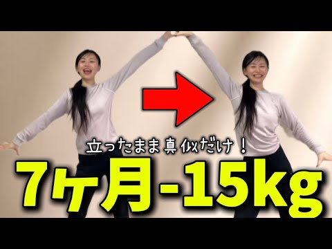 11月チャレンジ｜冗談抜きで変わると話題の立ったまま減量運動【本気の1週間】