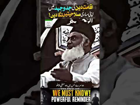 We Must Know | Struggle For The Deen of ALLAH - Dr Israr Ahmed Powerful Reminder! #shorts