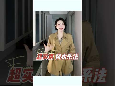 超實用的風衣係法！ #風衣腰帶繫法 #風衣繫帶。