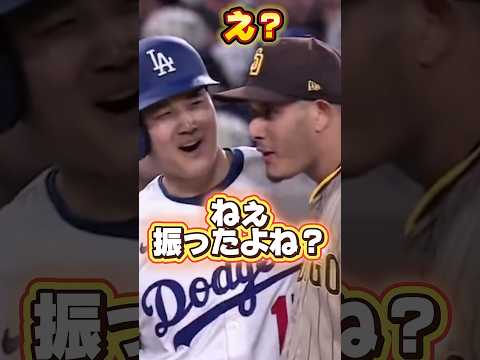 ハーフスイングの件についてマチャドに聞くドジャース大谷翔平